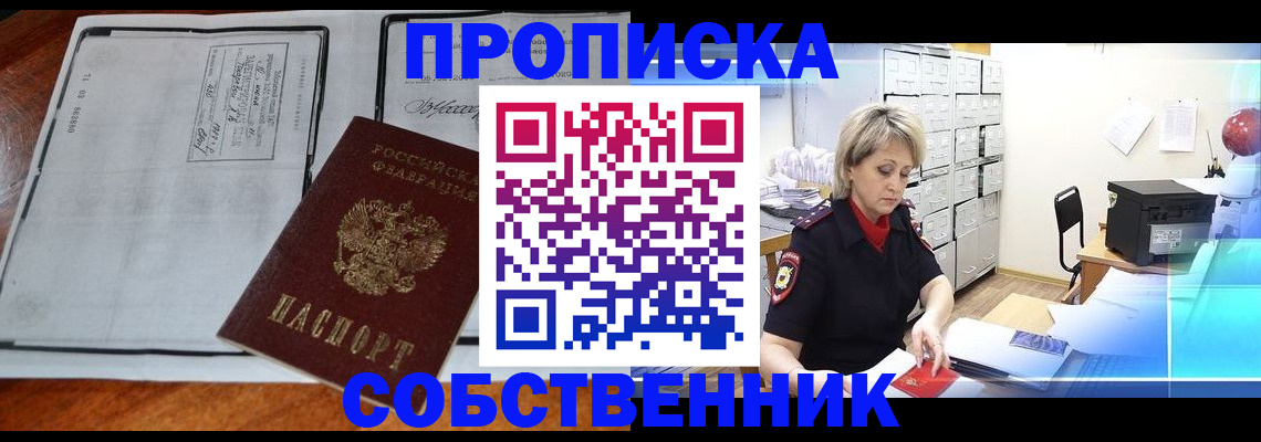 прописка паспорт в Грозном