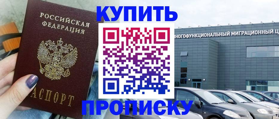 временная регистрация надежно в Грозном