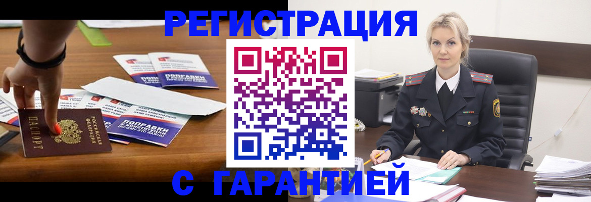 прописка от собственника в Грозном