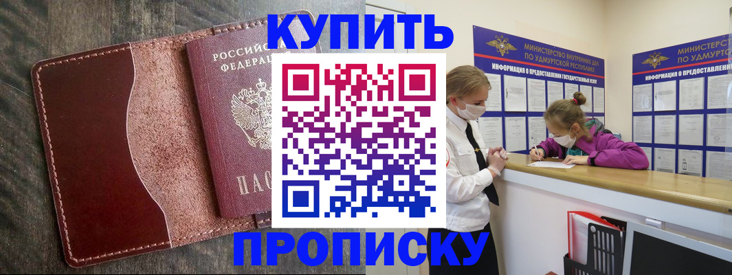 временная регистрация купить в Грозном