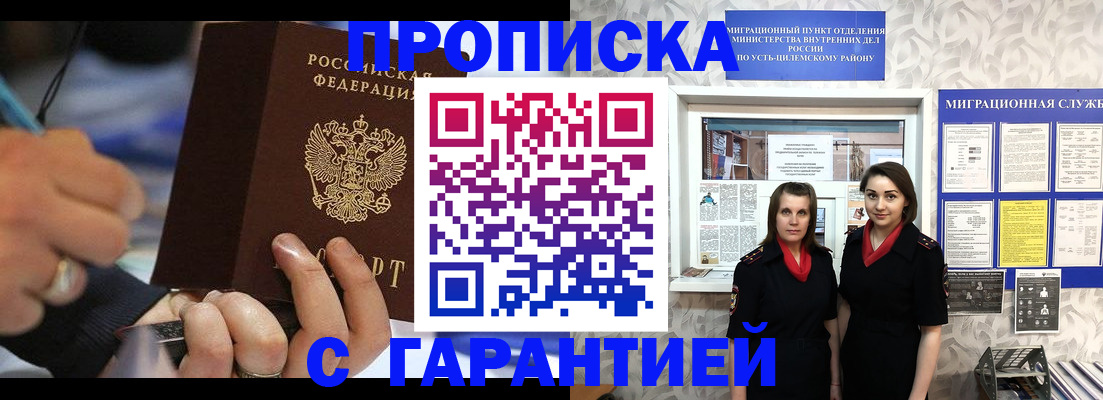 прописка регистрация в Грозном